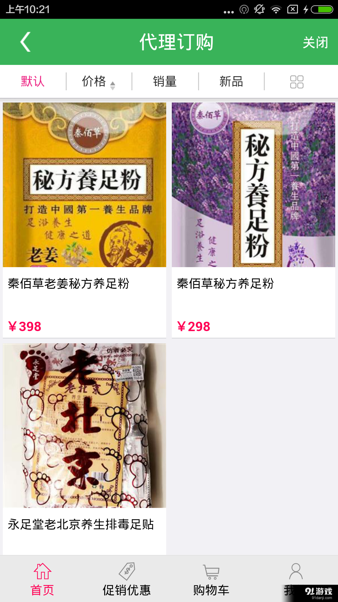 养生足贴v6.9.7截图3