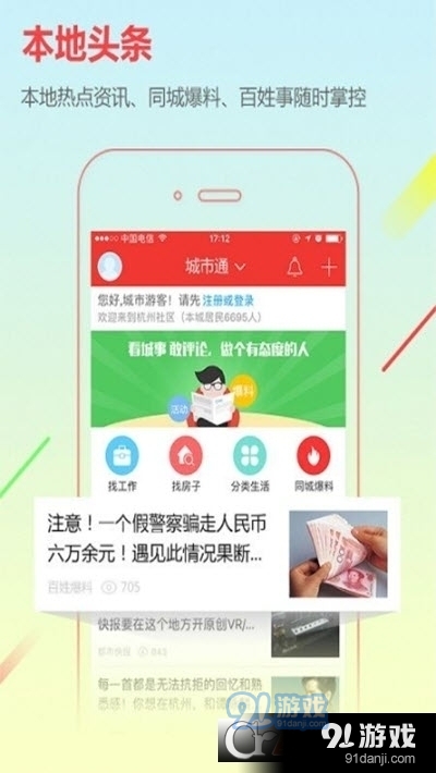 宝坻在线城市通v2.1.6截图1