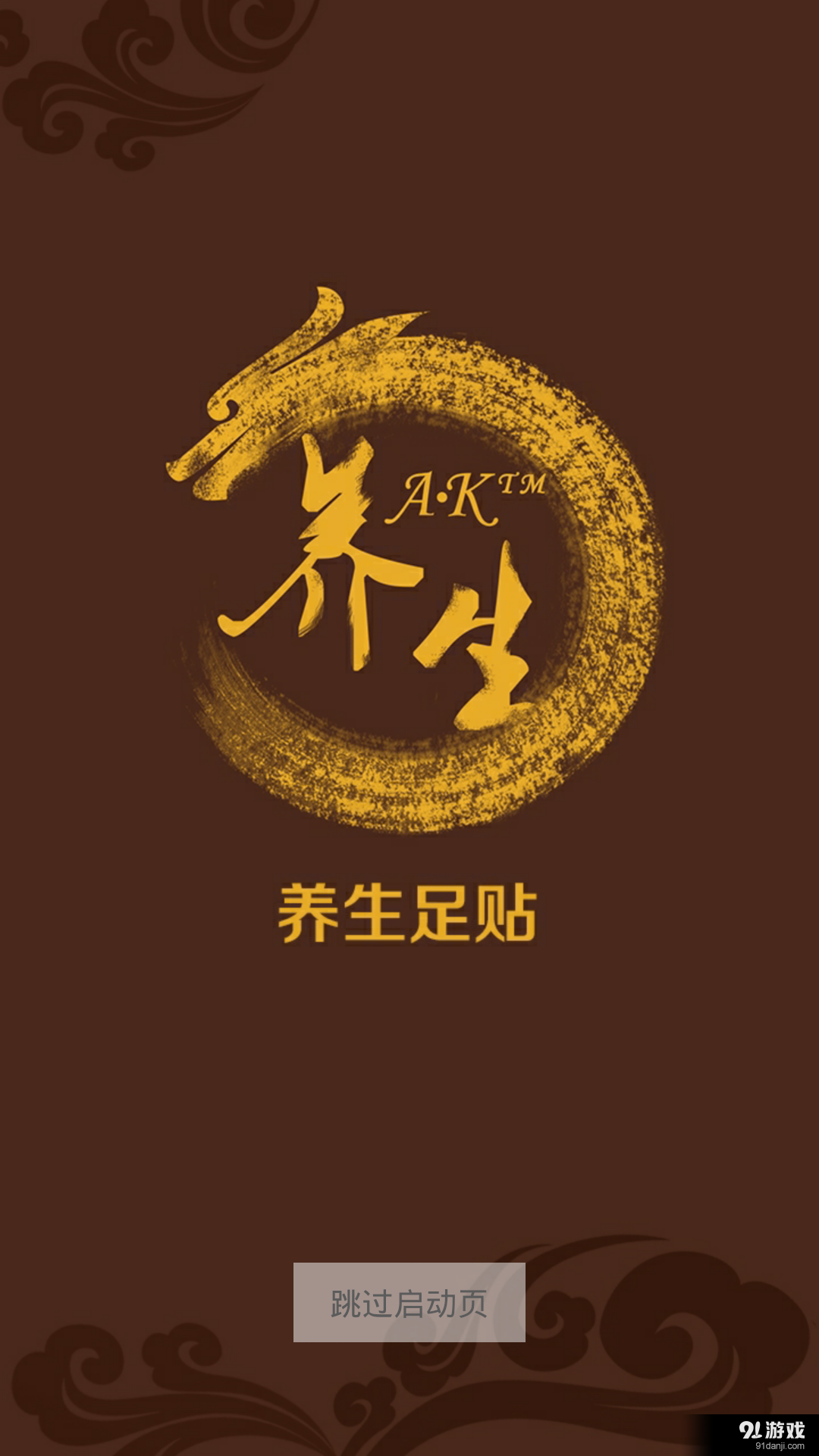 养生足贴v6.9.7截图4