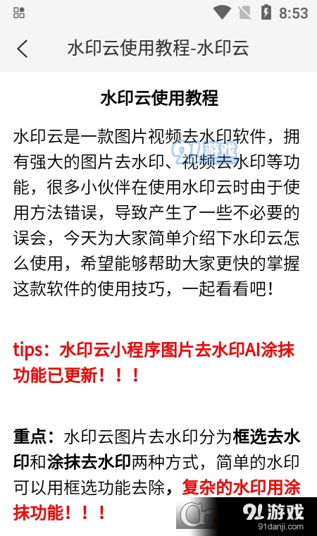 水印云手机版v1.1.6截图2