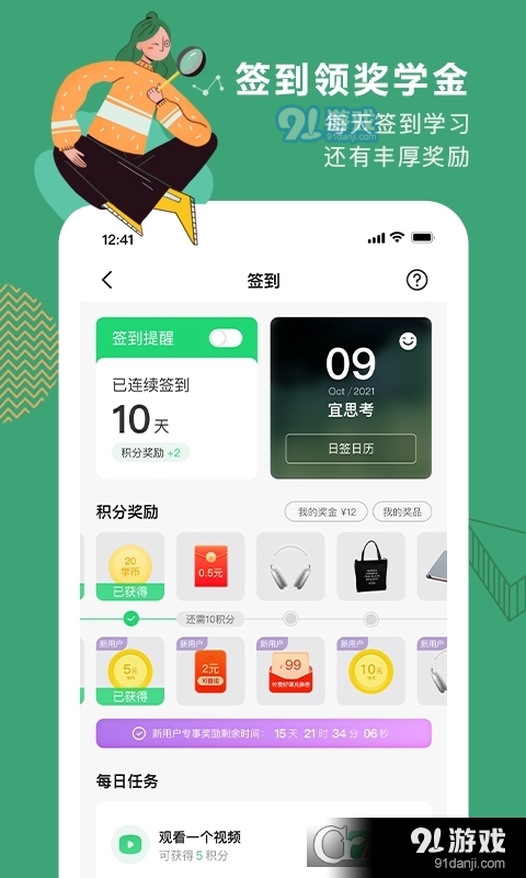 网易公开课(精品课程)v9.5.5截图1