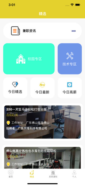赶快赚兼职v2.12截图1