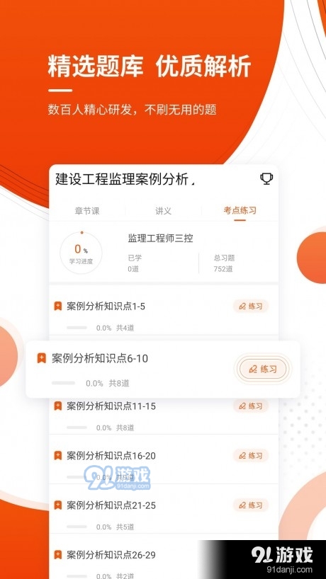 监理工程师优题库v4.78截图3