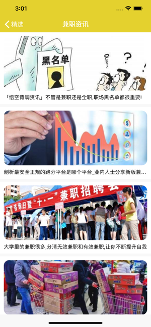 赶快赚兼职v2.12截图2