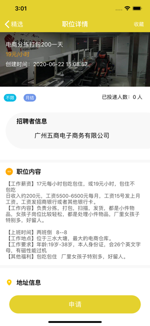 赶快赚兼职v2.12截图3