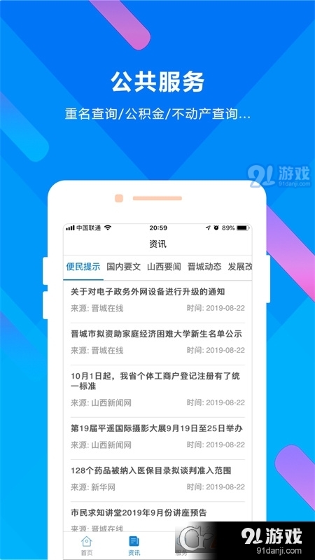 晋来办v2.4.5截图2