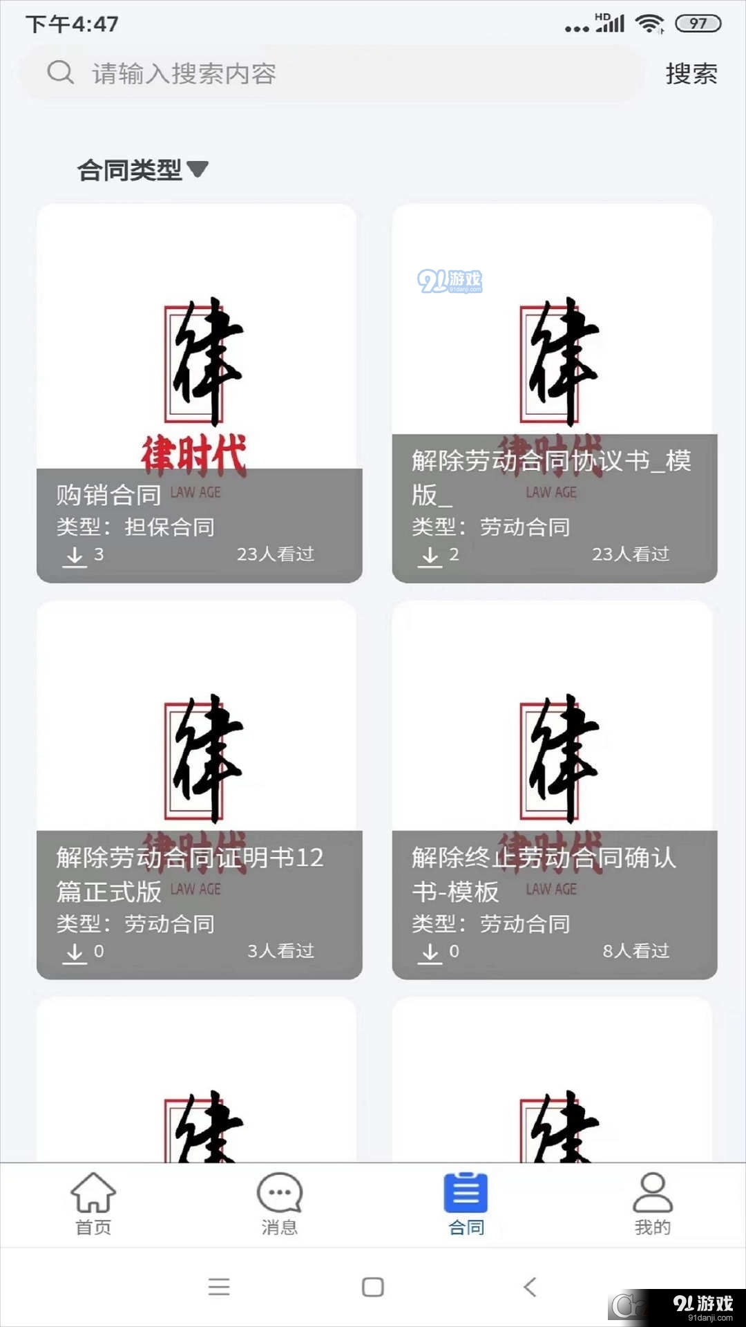 律百年法律服务v1.1.22截图4