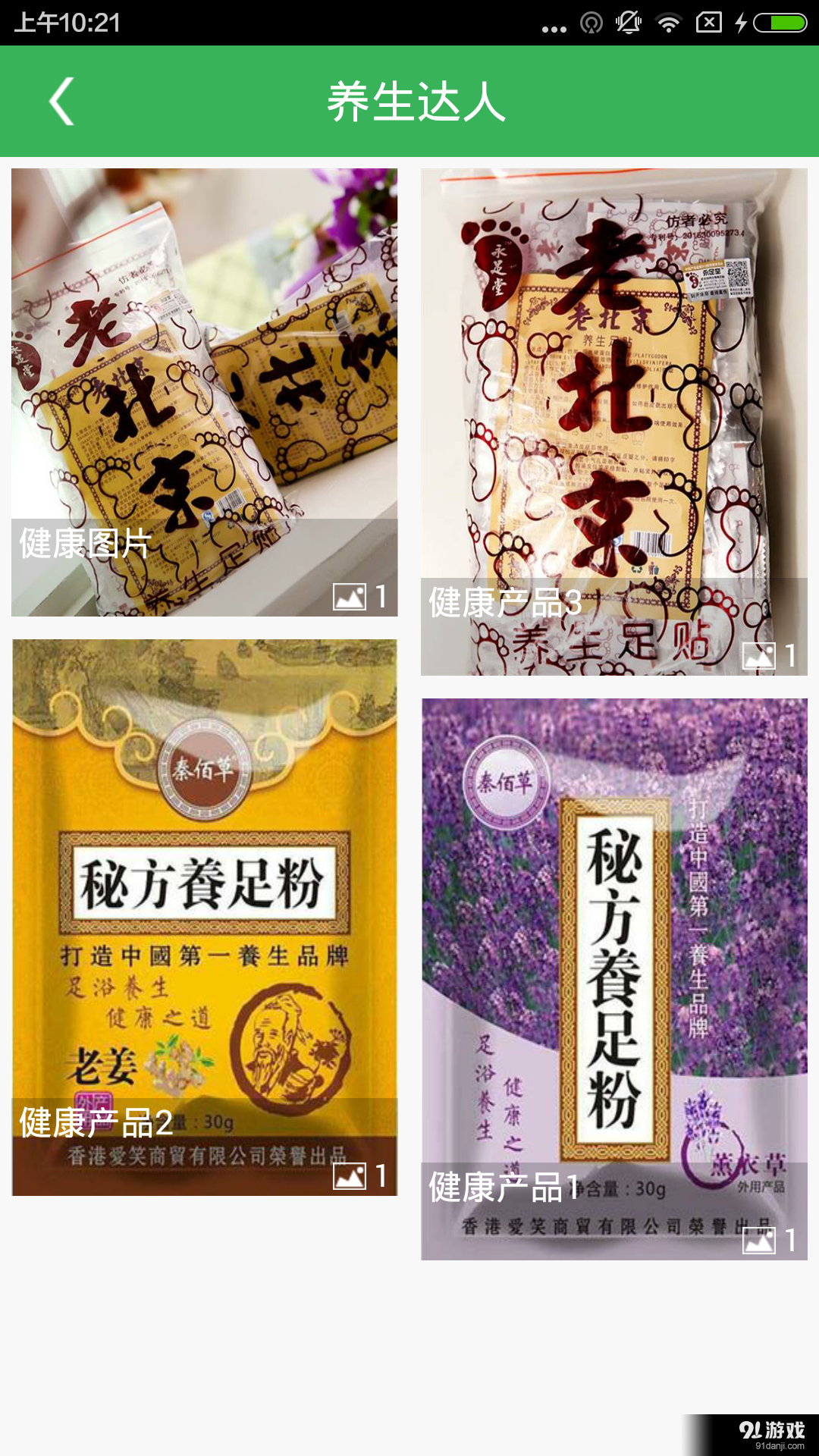 养生足贴v6.9.7截图5