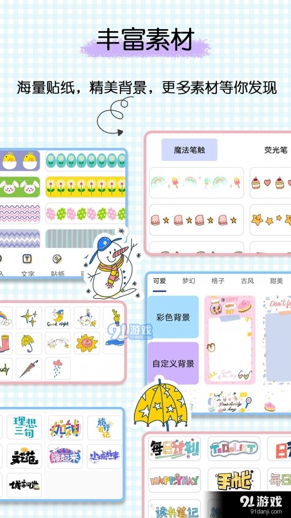 星星笔记手账v1.0.5截图2