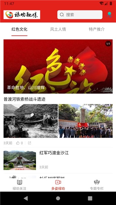 禄劝融媒v1.3.5截图1