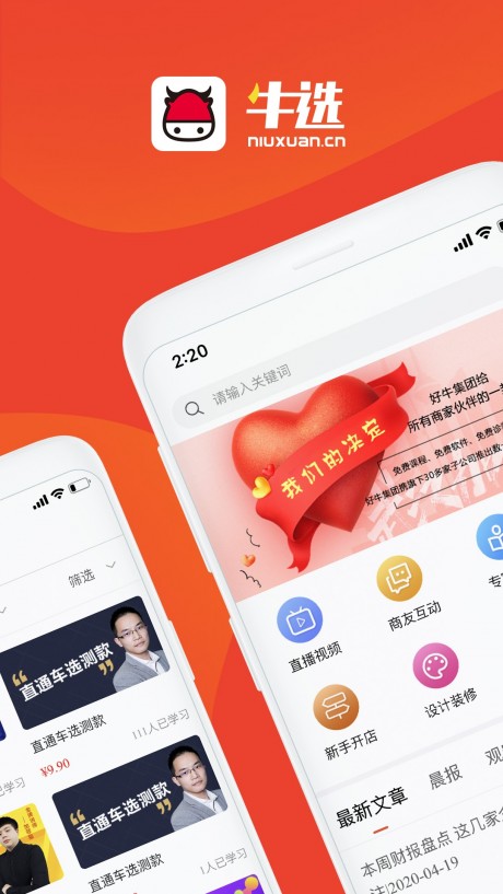 电服牛选v2.7.4截图1