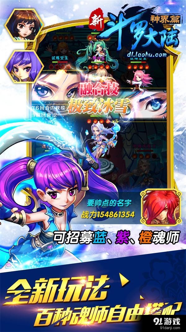 新斗罗大陆（神界篇）v1.7截图3