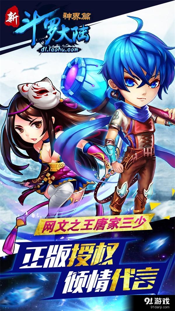 新斗罗大陆（神界篇）v1.7截图1