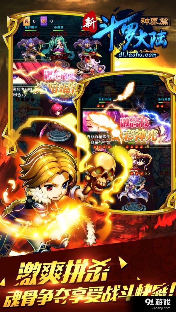 新斗罗大陆（神界篇）v1.7截图2