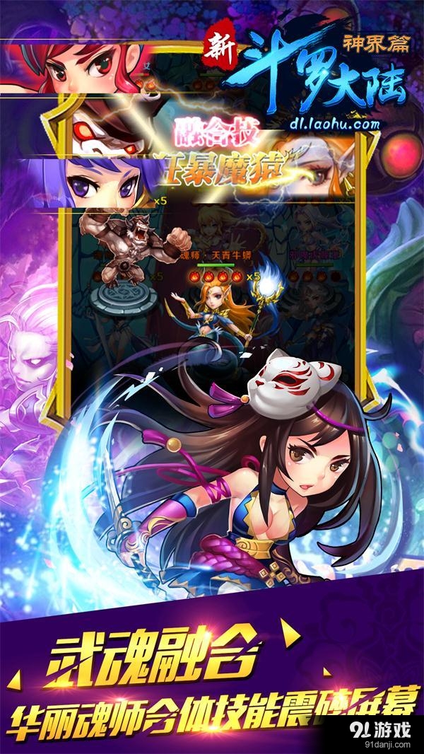 新斗罗大陆（神界篇）v1.7截图4