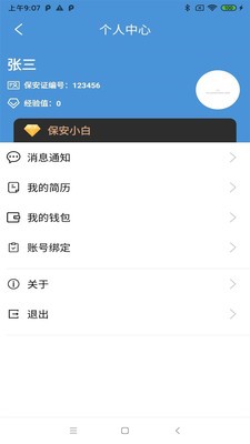 E安保v1.4截图2