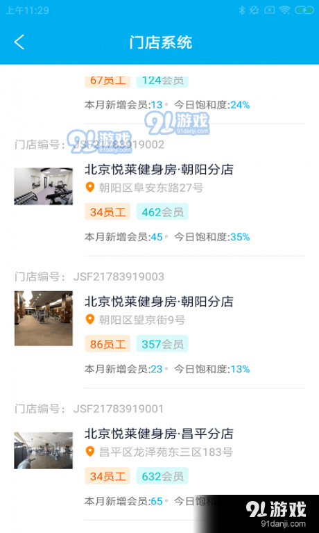 晨腾健联助手v1.3.4截图2