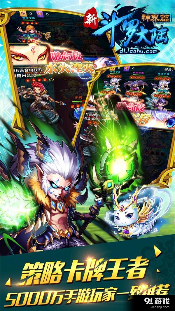 新斗罗大陆（神界篇）v1.7截图5