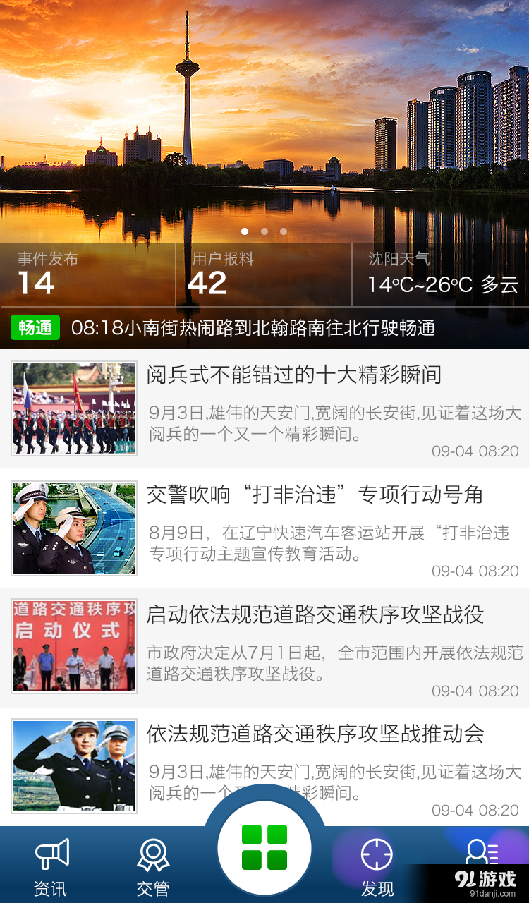 沈阳易行v2.4.6截图2