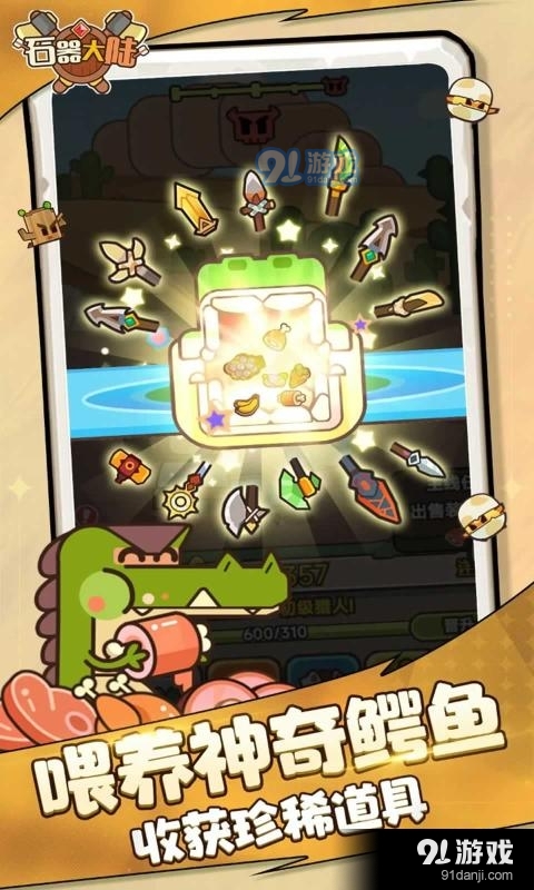 石器大陆v114截图1