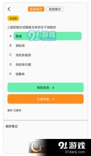 兽医宝执业兽医题库v1.1.5截图1