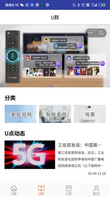 U点管家v1.11截图2