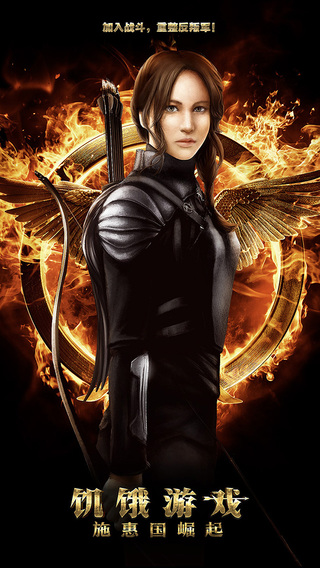 饥饿游戏：施惠国崛起v1.7截图4