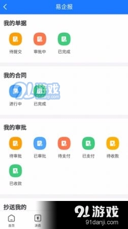 易企报v1.3.4截图3
