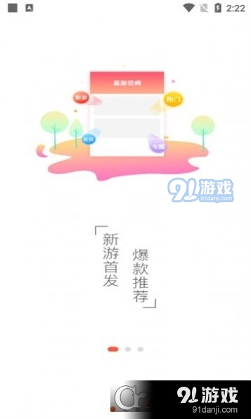 星游空间游戏盒子v3.2.7截图1