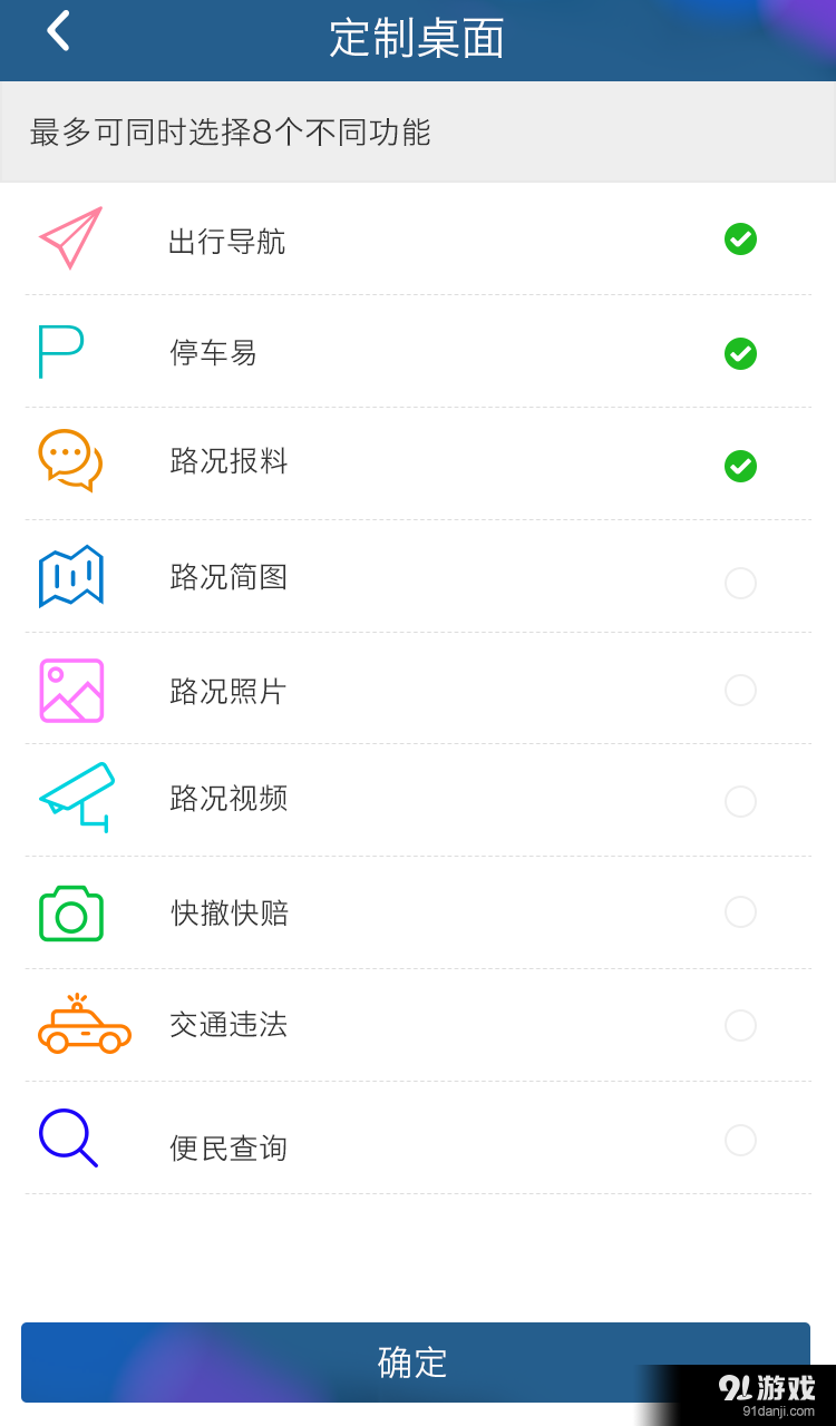 沈阳易行v2.4.6截图3