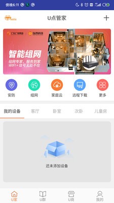U点管家v1.11截图3