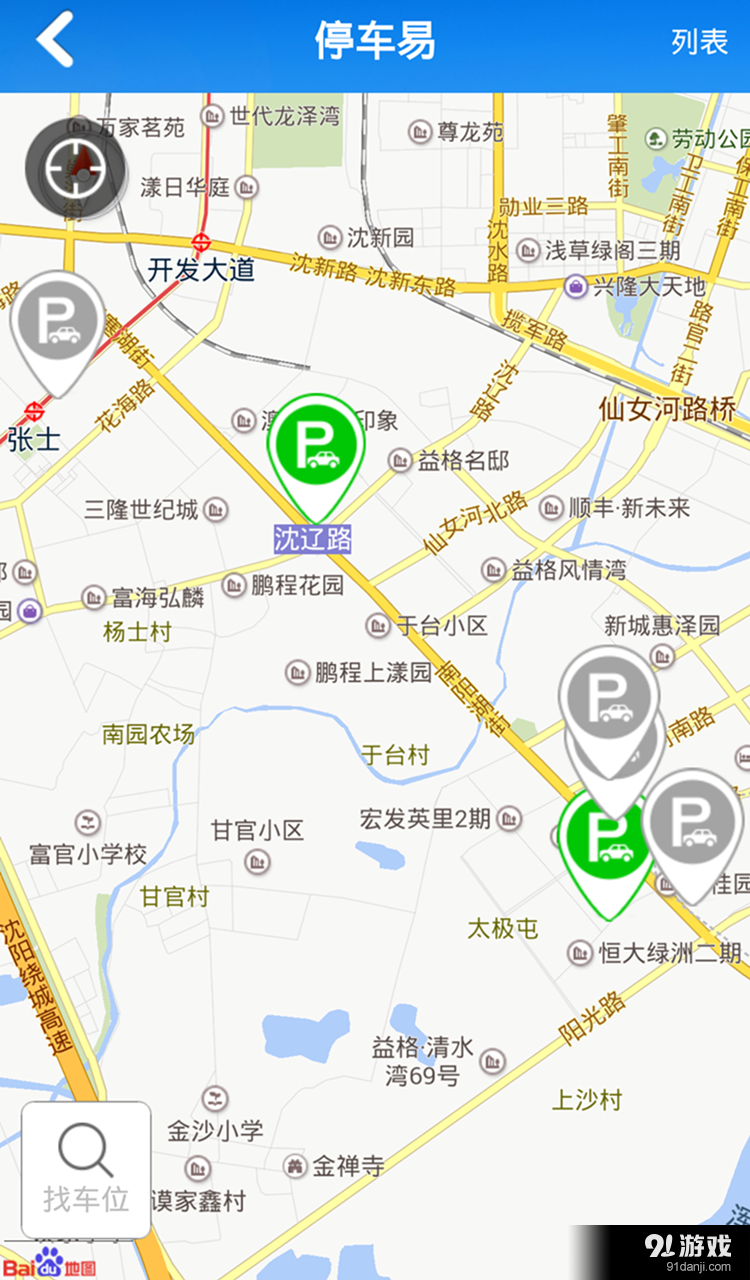 沈阳易行v2.4.6截图4