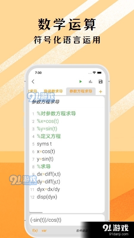 可编可算v1.4.6截图1