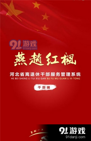 燕赵红枫v1.3.25截图2