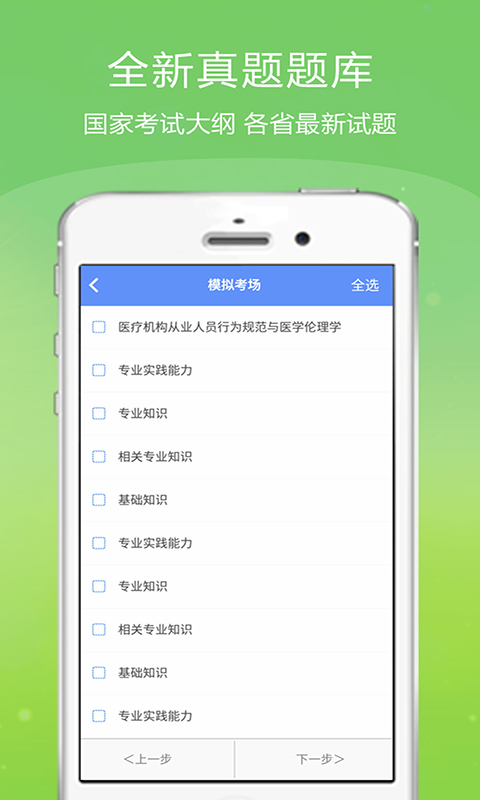 护师考试金考点v2.34截图3