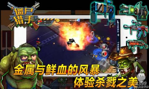 僵尸猎手3D v1.10截图2