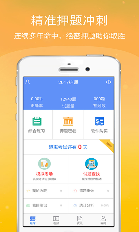 护师考试金考点v2.34截图2