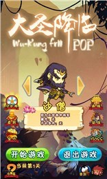 大圣降临道具免费版v1.5.10截图2