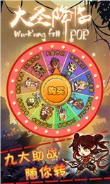 大圣降临道具免费版v1.5.10截图3