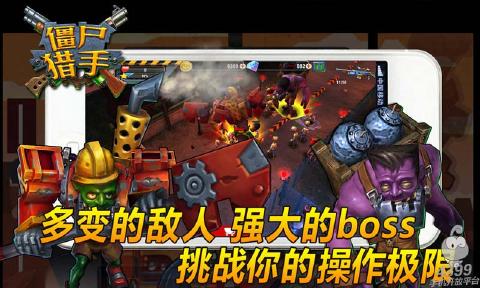 僵尸猎手3D v1.10截图1