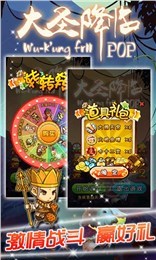 大圣降临道具免费版v1.5.10截图4