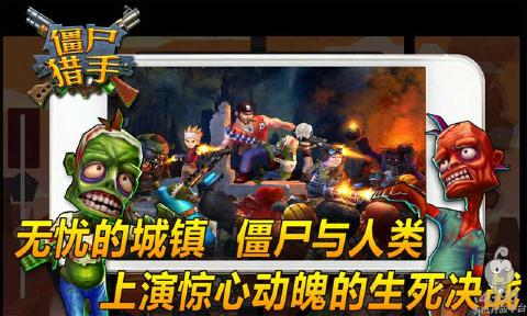 僵尸猎手3D v1.10截图4