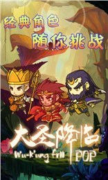 大圣降临道具免费版v1.5.10截图5