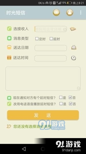 时光短信appv1.19截图3