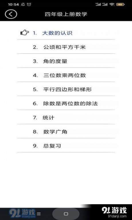 四年级智趣数学v3.1055.2.15截图2