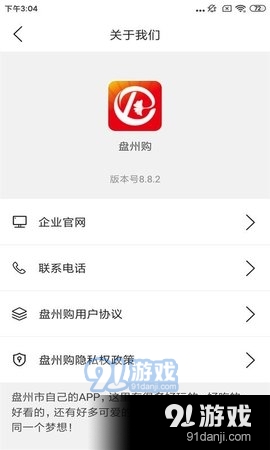 盘州购v8.11.7截图3