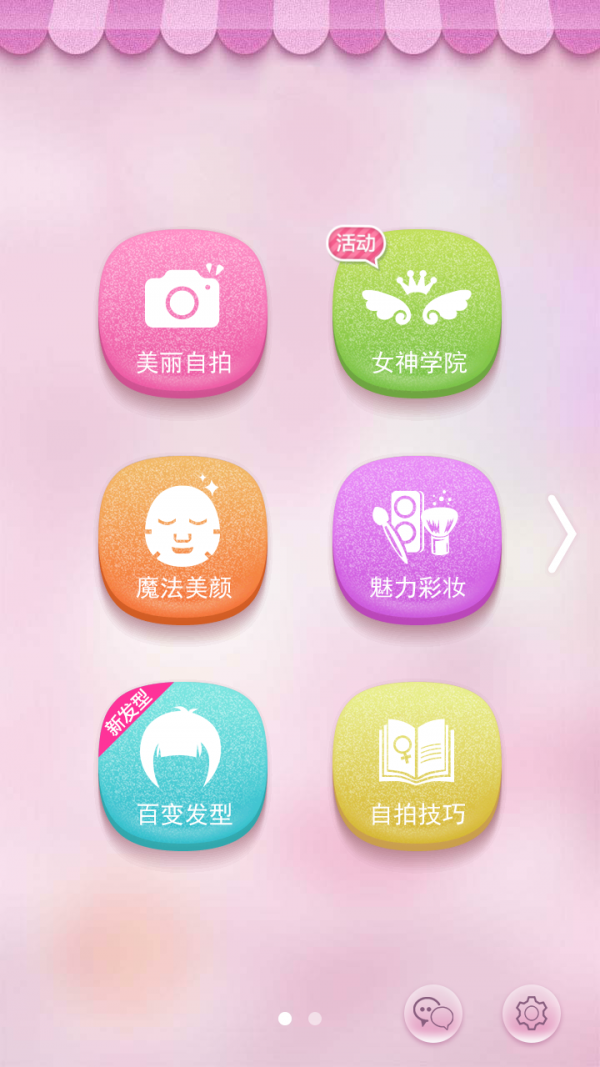 韩妆美颜自拍v2.9截图2