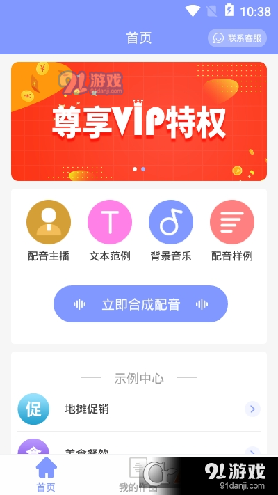 配音社v1.3.4截图2