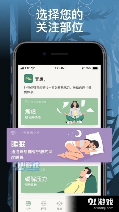 BetterMe睡眠v3.5.18截图3