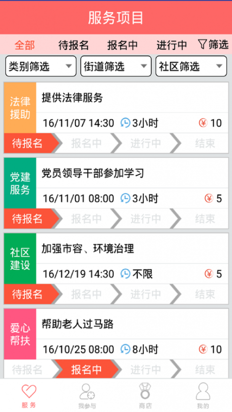 思明志愿者v1.10截图1